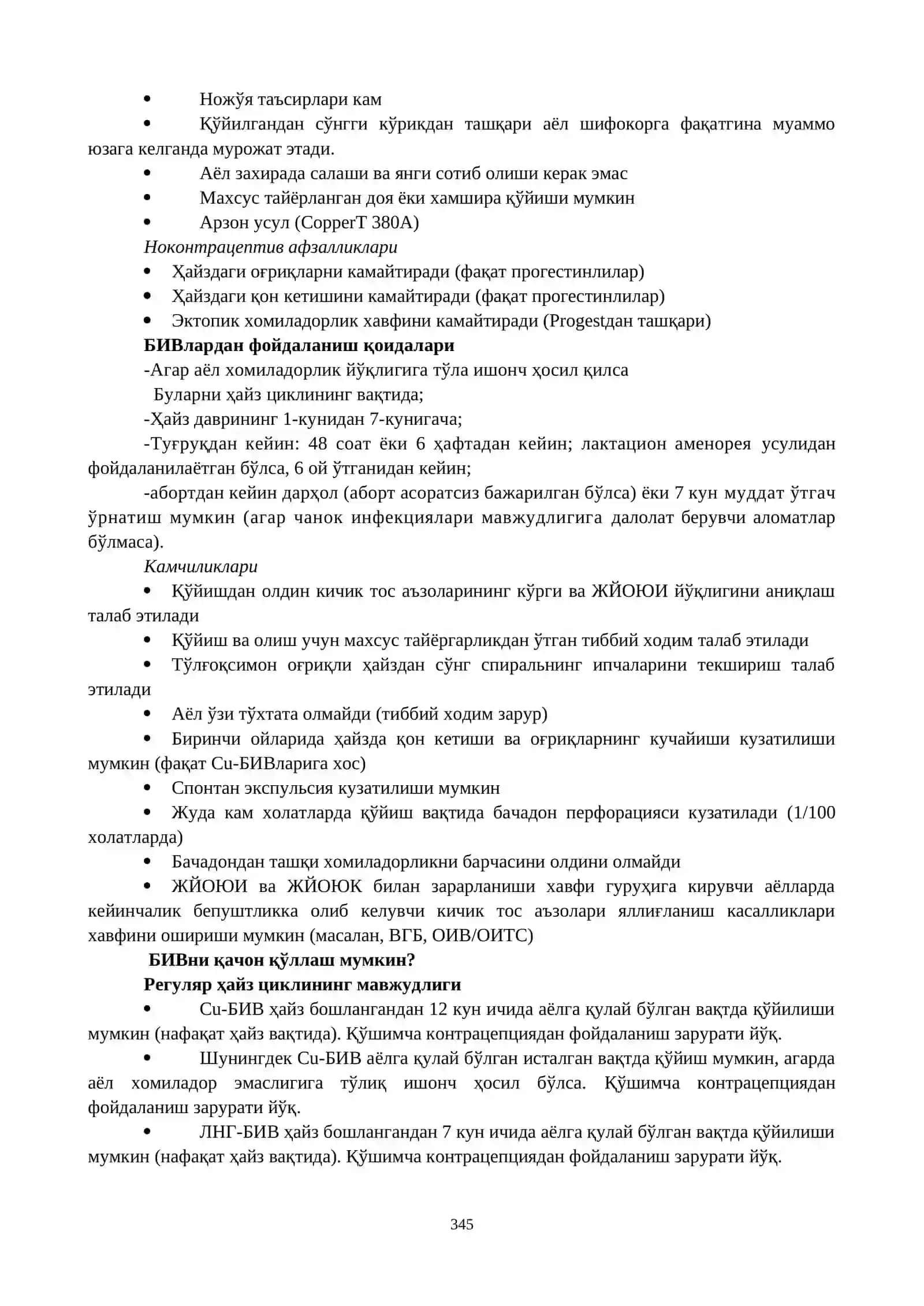 БАЧАДОН ИЧИ ВОСИТАЛАРИ. БАЧАДОН ИЧИ ВОСИТАСИНИ КИРИТИШ ВА ОЛИБ ТАШЛАШ 3