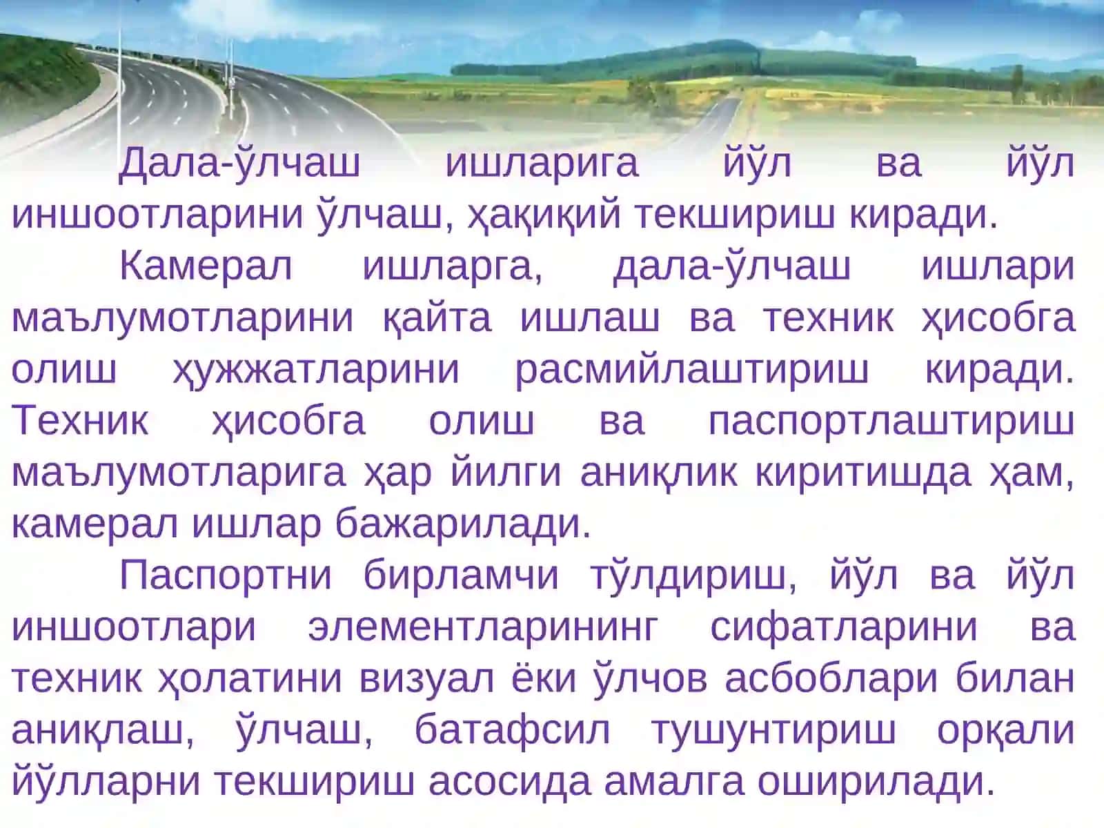 Автомобиль йўлларини техник ҳисобга олиш ва паспортлаштириш 3