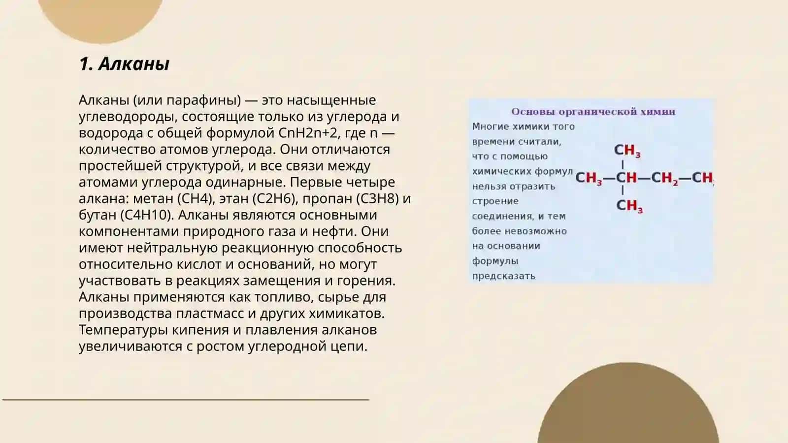 Алканы 3