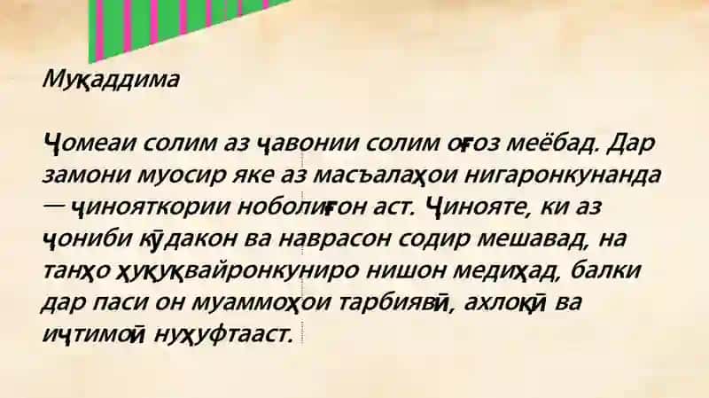 Презентатсия азфани Мутобиқсозии кӯдакон 3