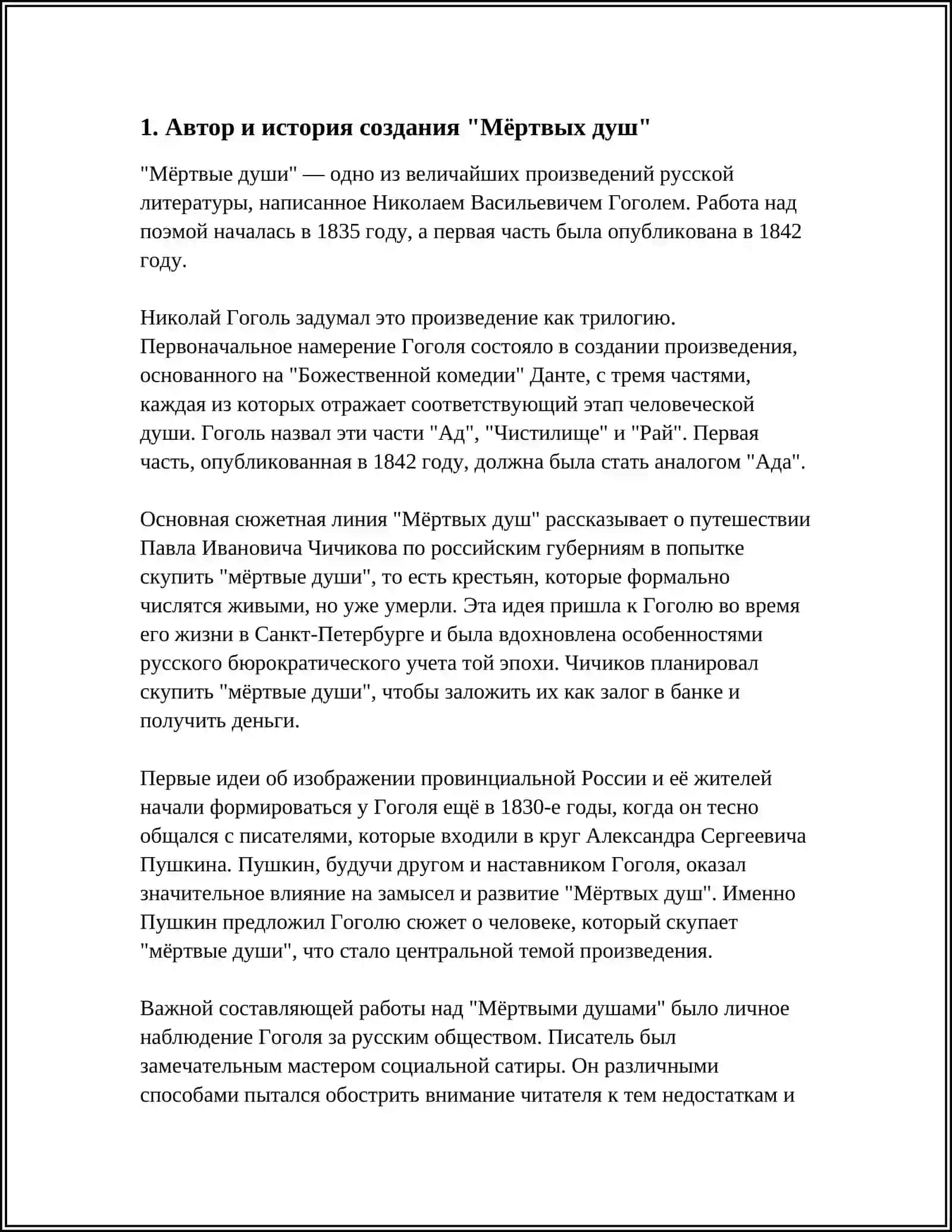МЁРТВЫЕ ДУШИ 3