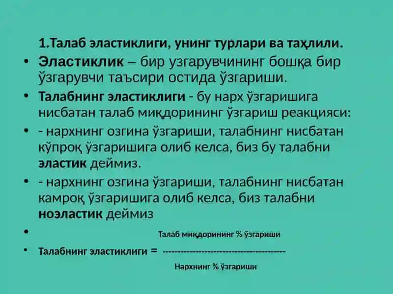 Талаб ва таклиф эластиклиги 3