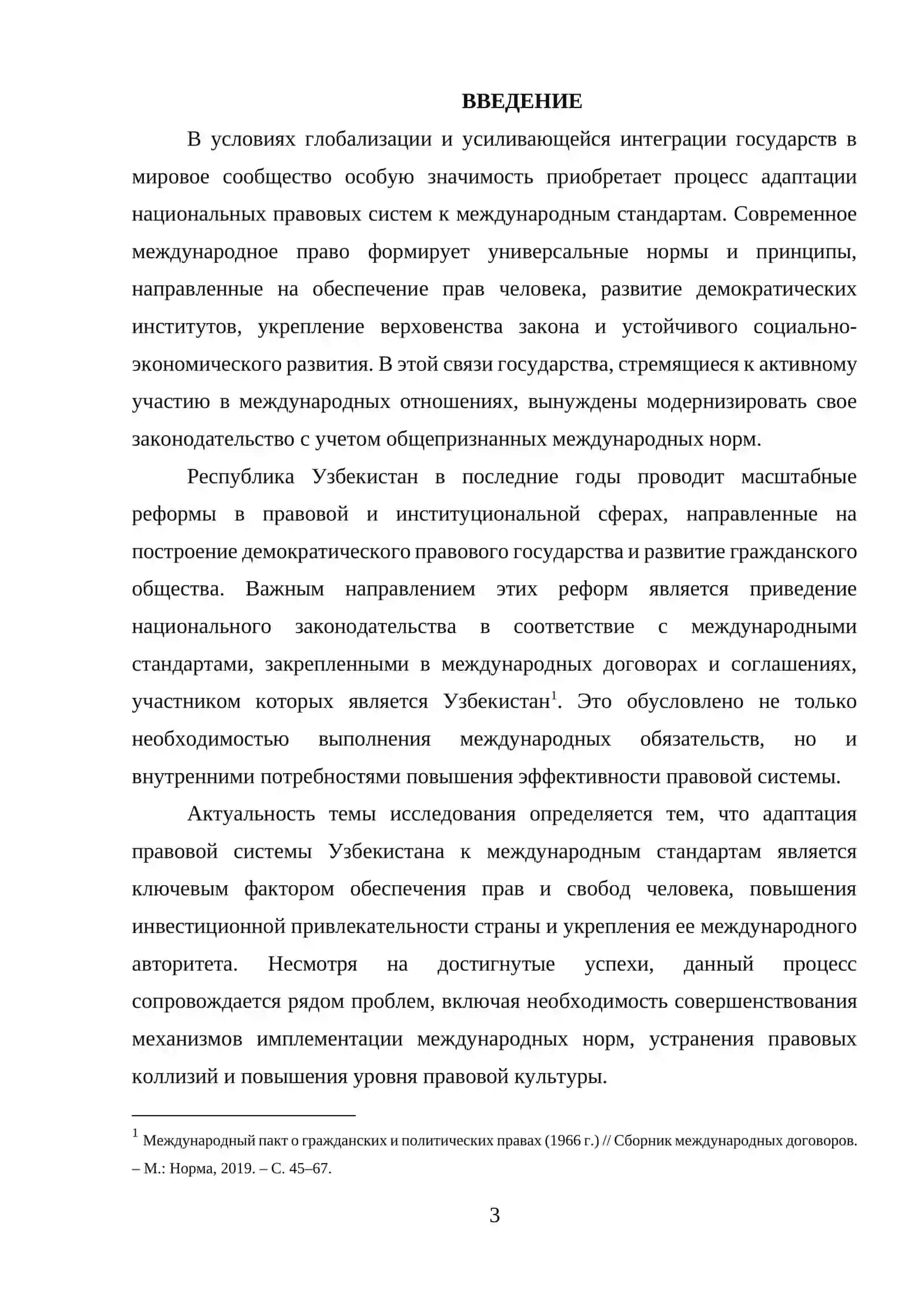 Адаптация правовой системы Узбекистана к международном стандартам 3