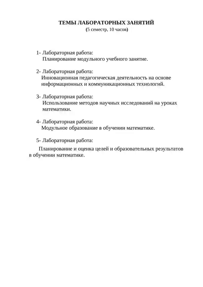 ЛАБОРАТОРНЫЕ ЗАНЯТИЯ ПО ПРЕДМЕТУ ТЕХНОЛОГИЯ ПРЕПОДАВАНИЕ МАТЕМАТИКИ И ПЛАНИРОВАНИЕ 3
