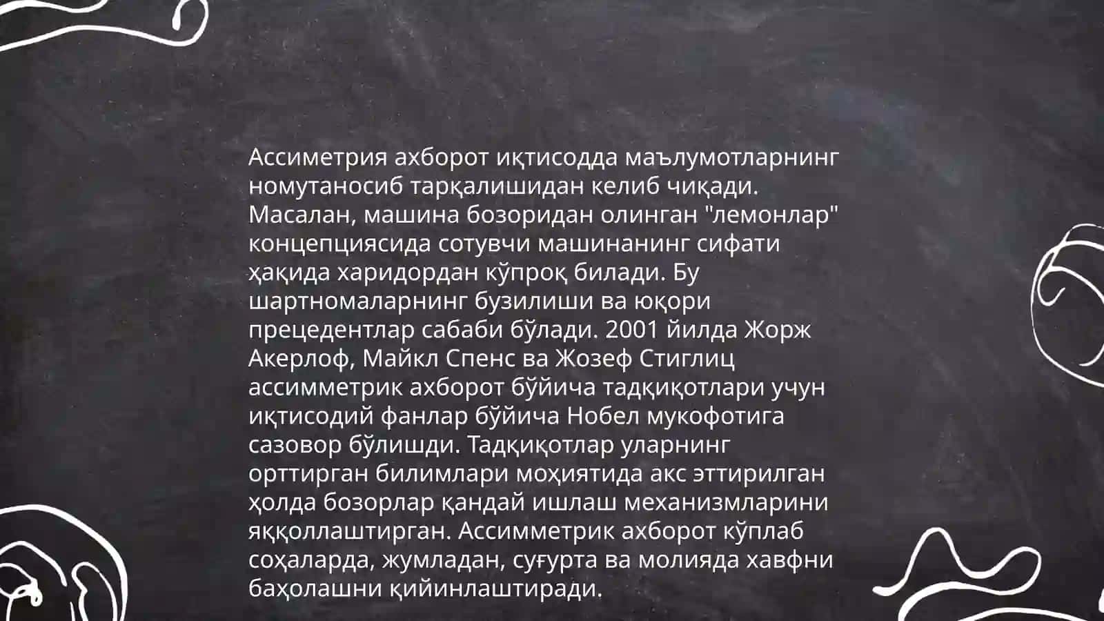 Ассимметрик ахборот 3