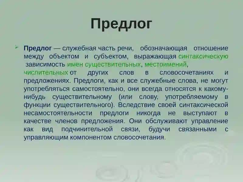 Предлог 3