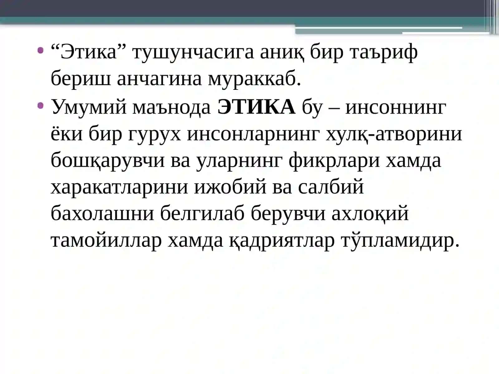 ЗАМОНАВИЙ МЕНЕЖМЕНТ. Менежмент этикаси ва корпорациянинг ижтимоий масъулияти 3