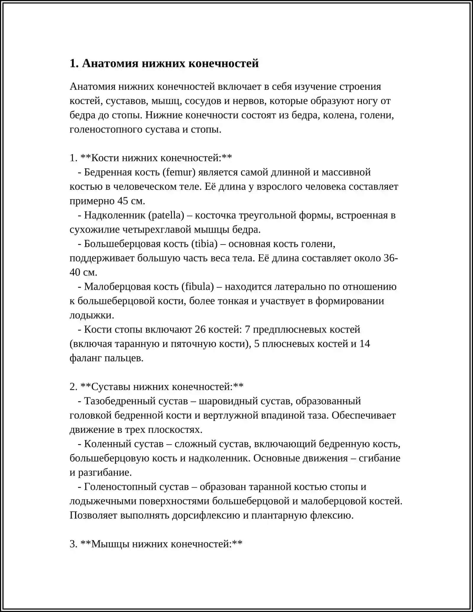 Referat "Нижние конечности" 3