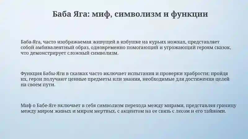 Баба Яга 3