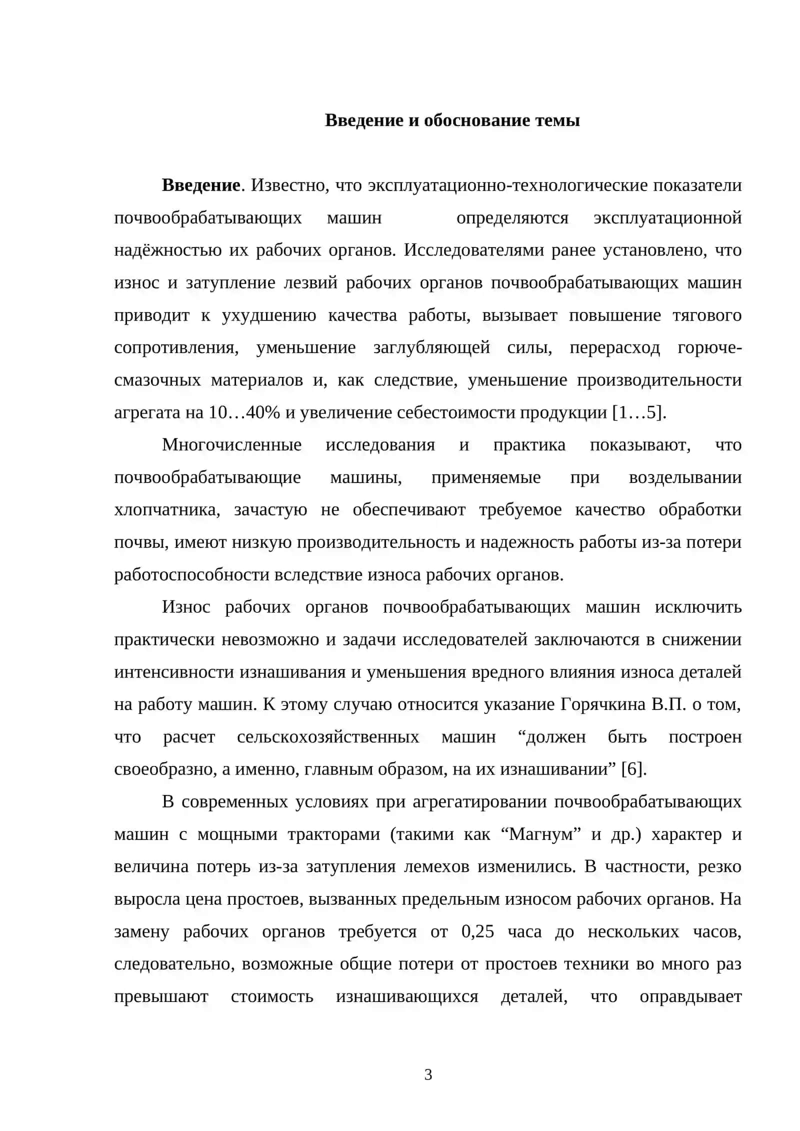 Анализ причин выбраковки рабочих органов плугов для глубокой обработки почвы 3