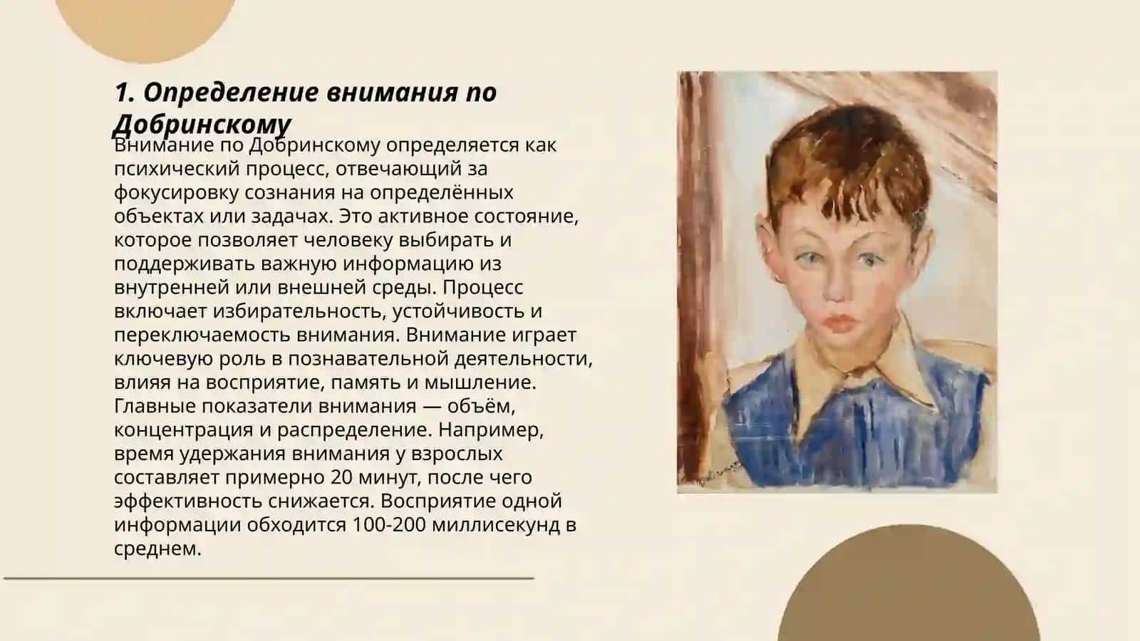 Взгляды Добринского на внимание 3