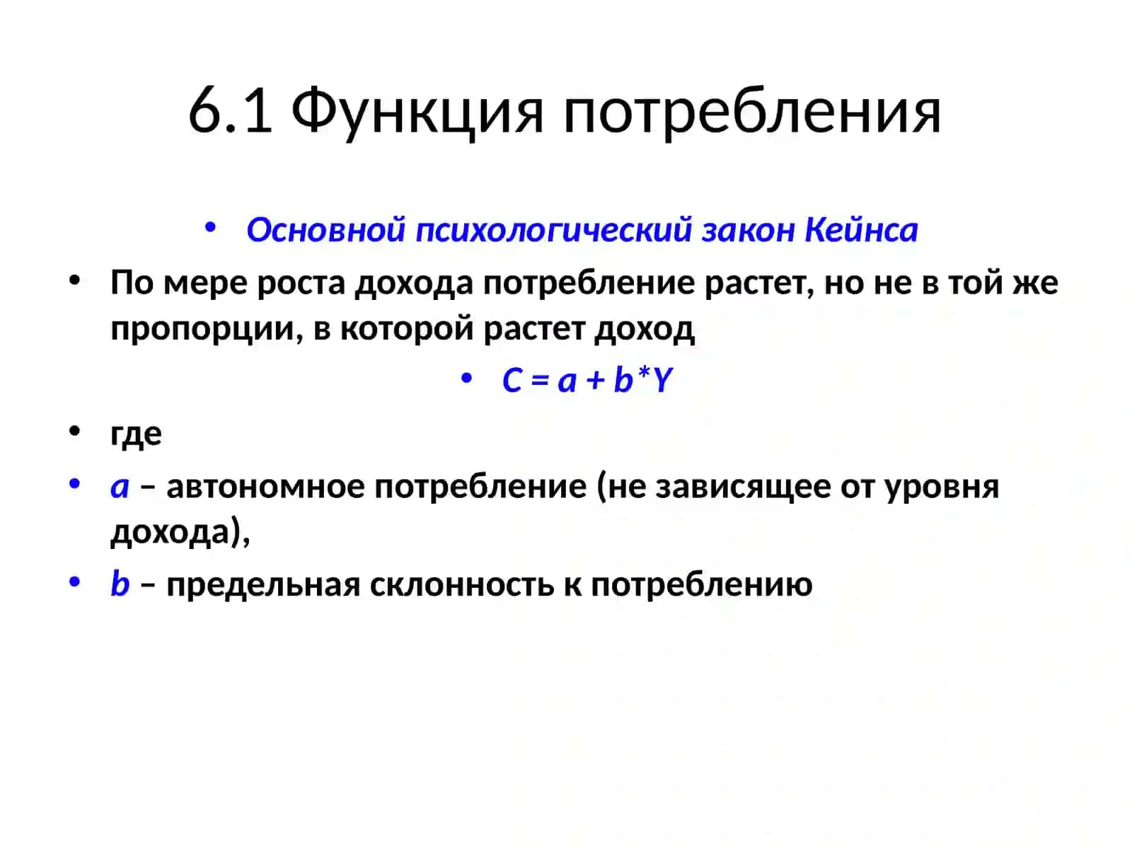 Потребление, сбережение и инвестиции 3