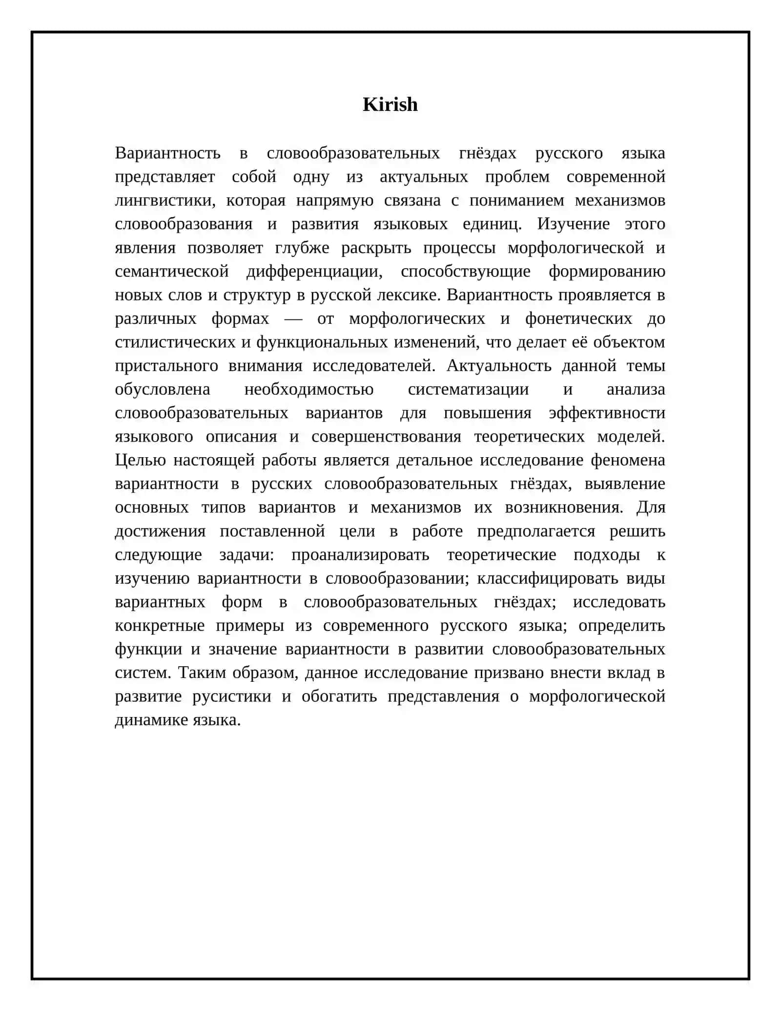 Вариантность в русских словообразовательных гнёздах 3