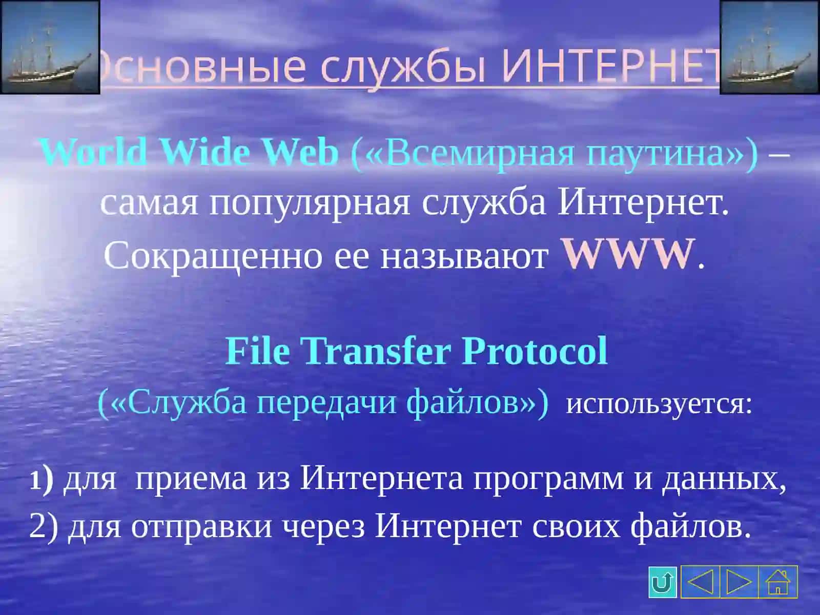 ИНТЕРНЕТ 3