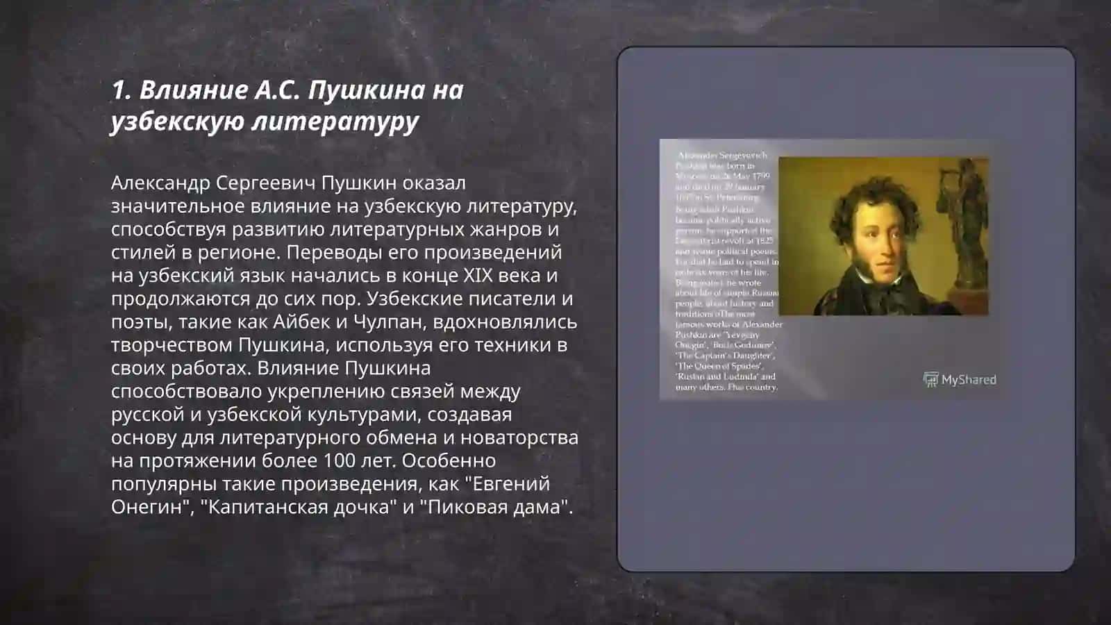 А.С.Пушкин в Узбекистане 3
