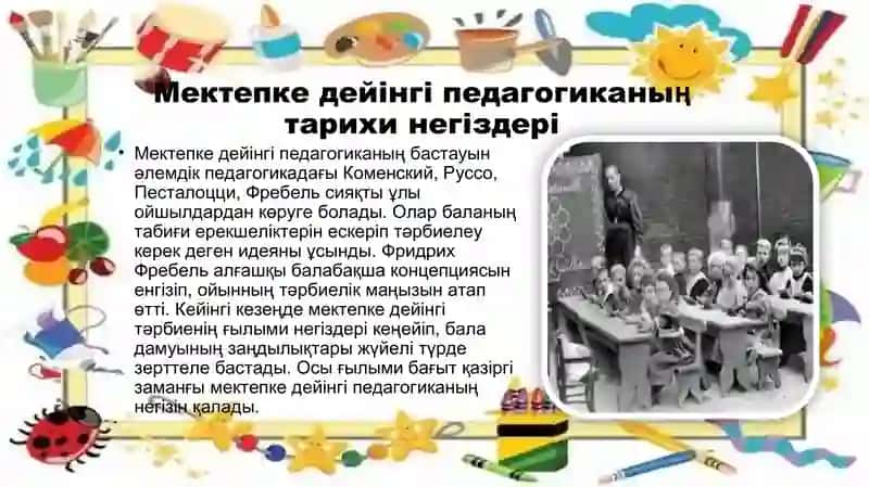 Мектепке дейінгі педагогиканың қалыптасуы 3
