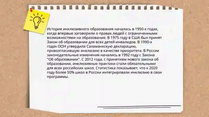 Инклюзивное и совместное обучение: обоснование основных идей 3