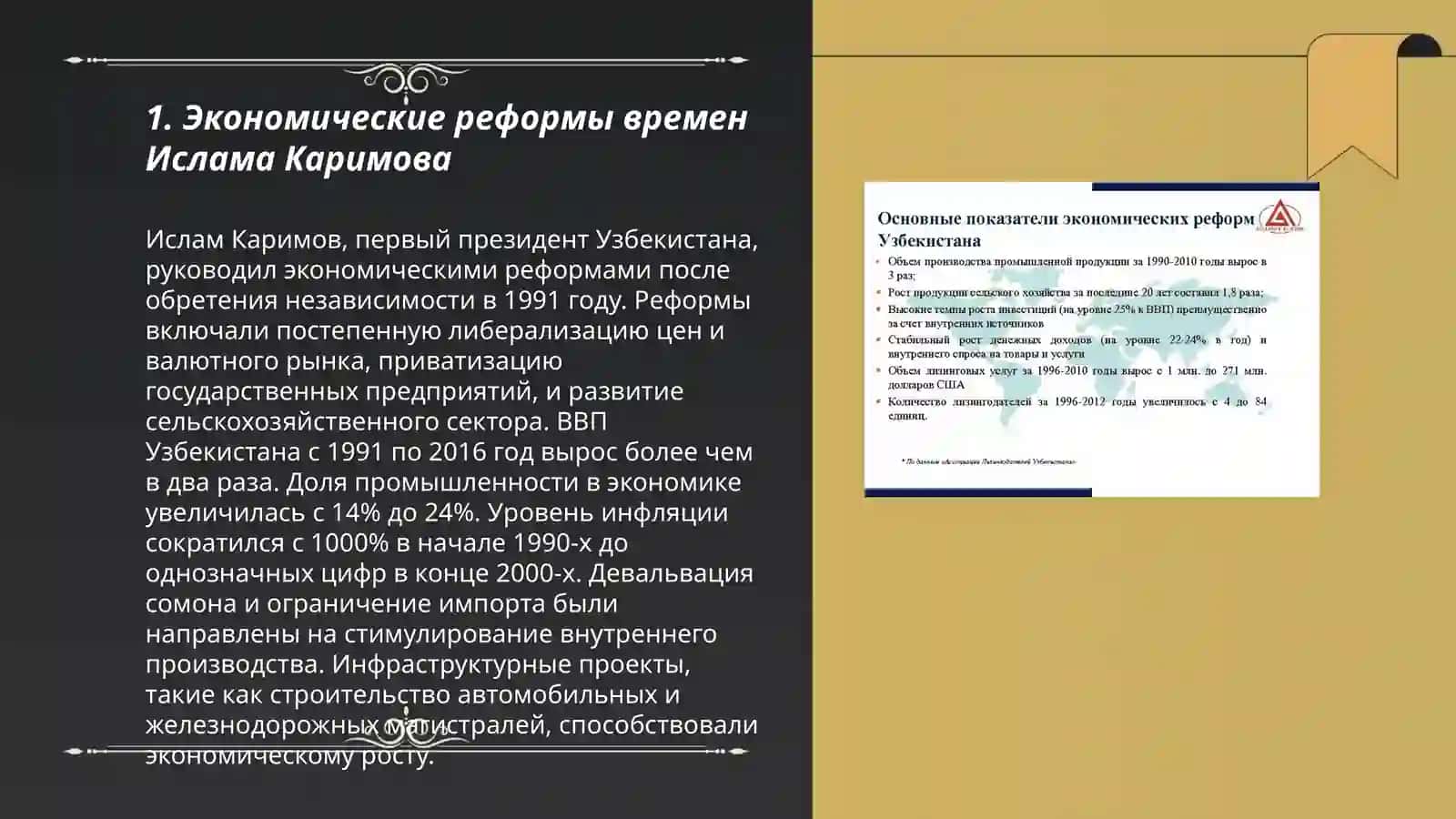 Экономические реформы в истории Узбекистана 3
