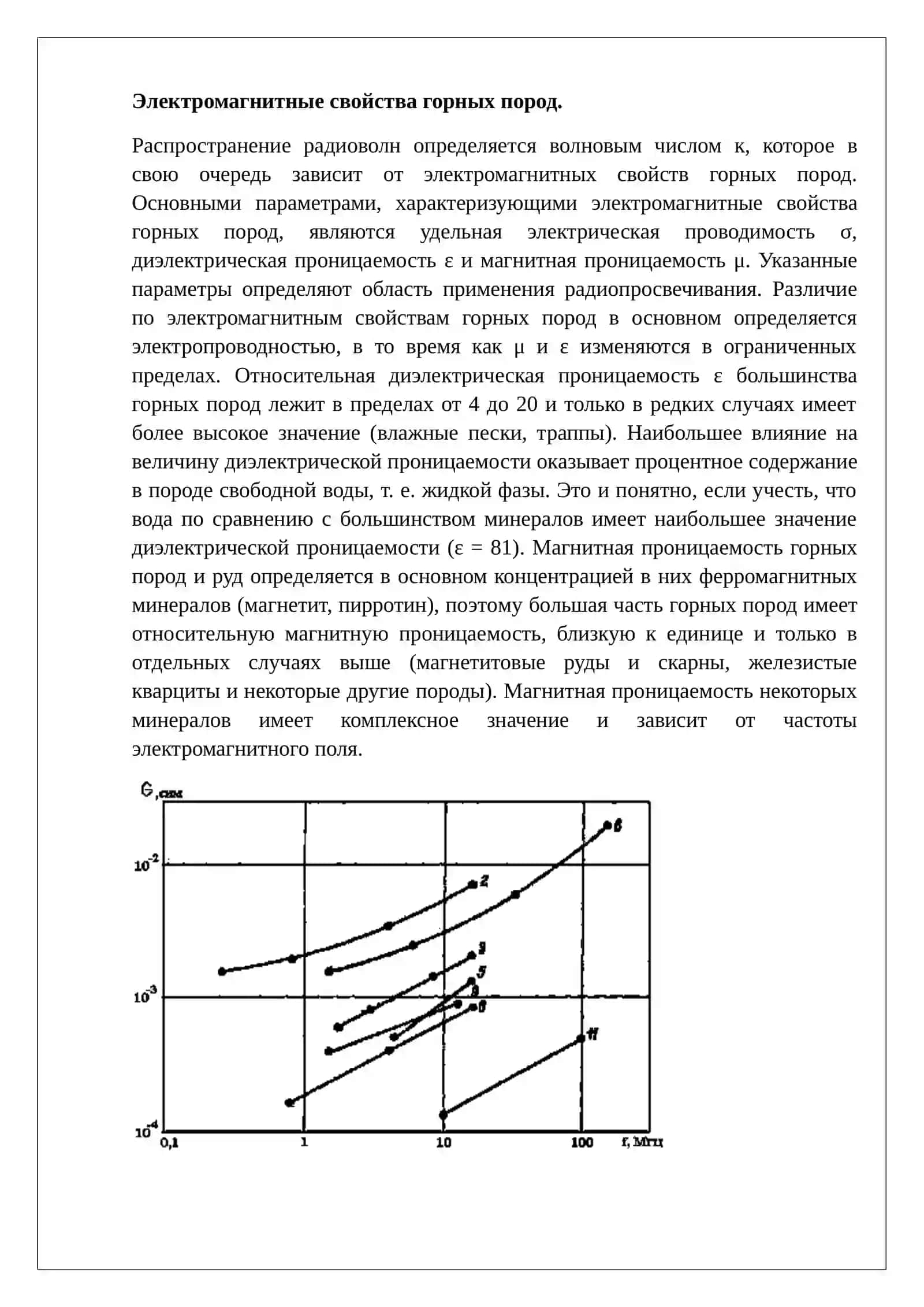 Электромагнитные свойства горных пород 3