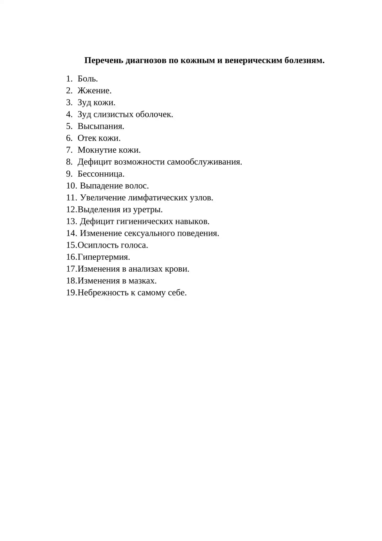 Методическое пособие по дерматовенерологии 3