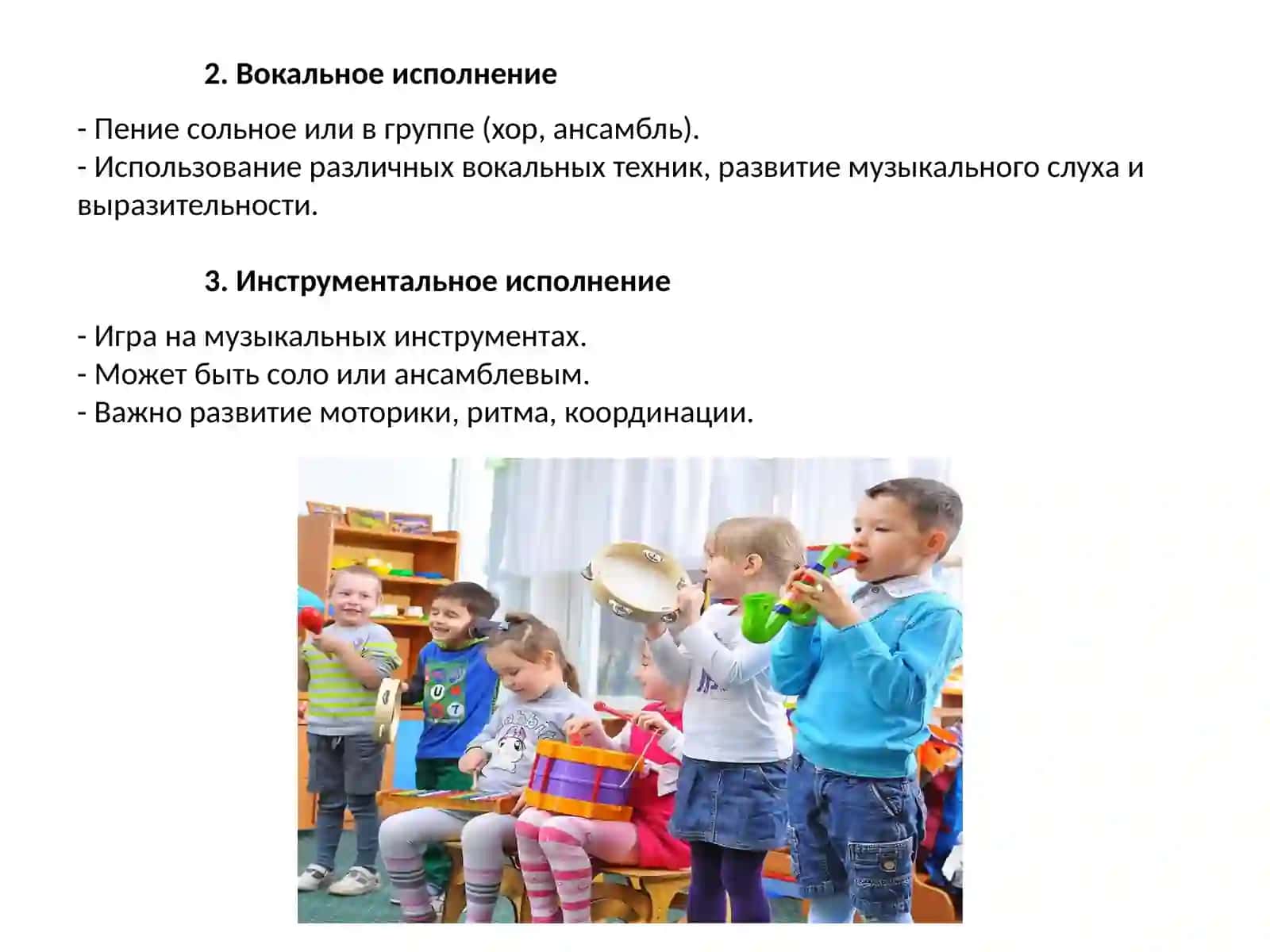 Виды музыкальной деятельности 3