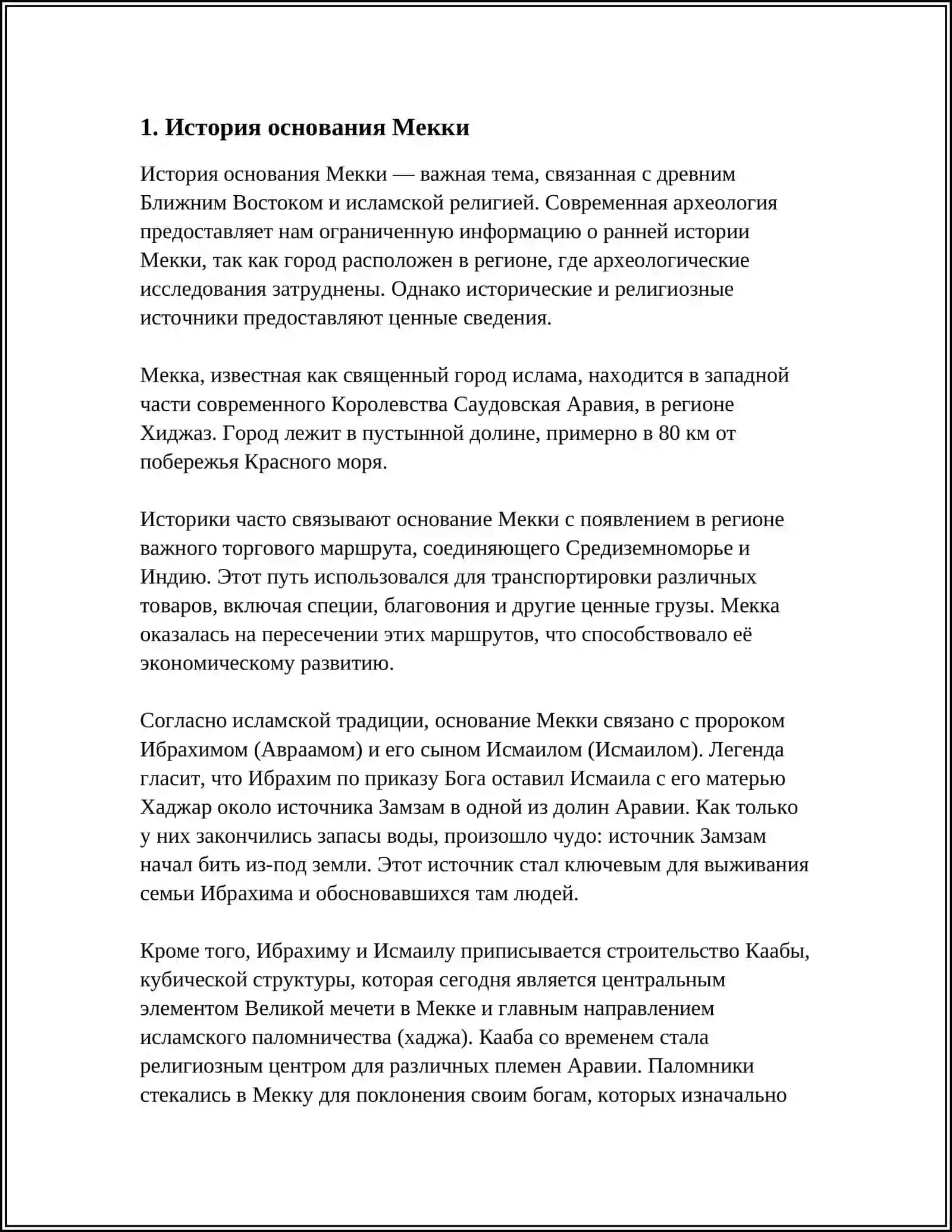 История основания Мекки 3