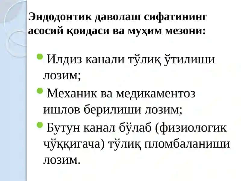 Эндодонтика даволаш 3