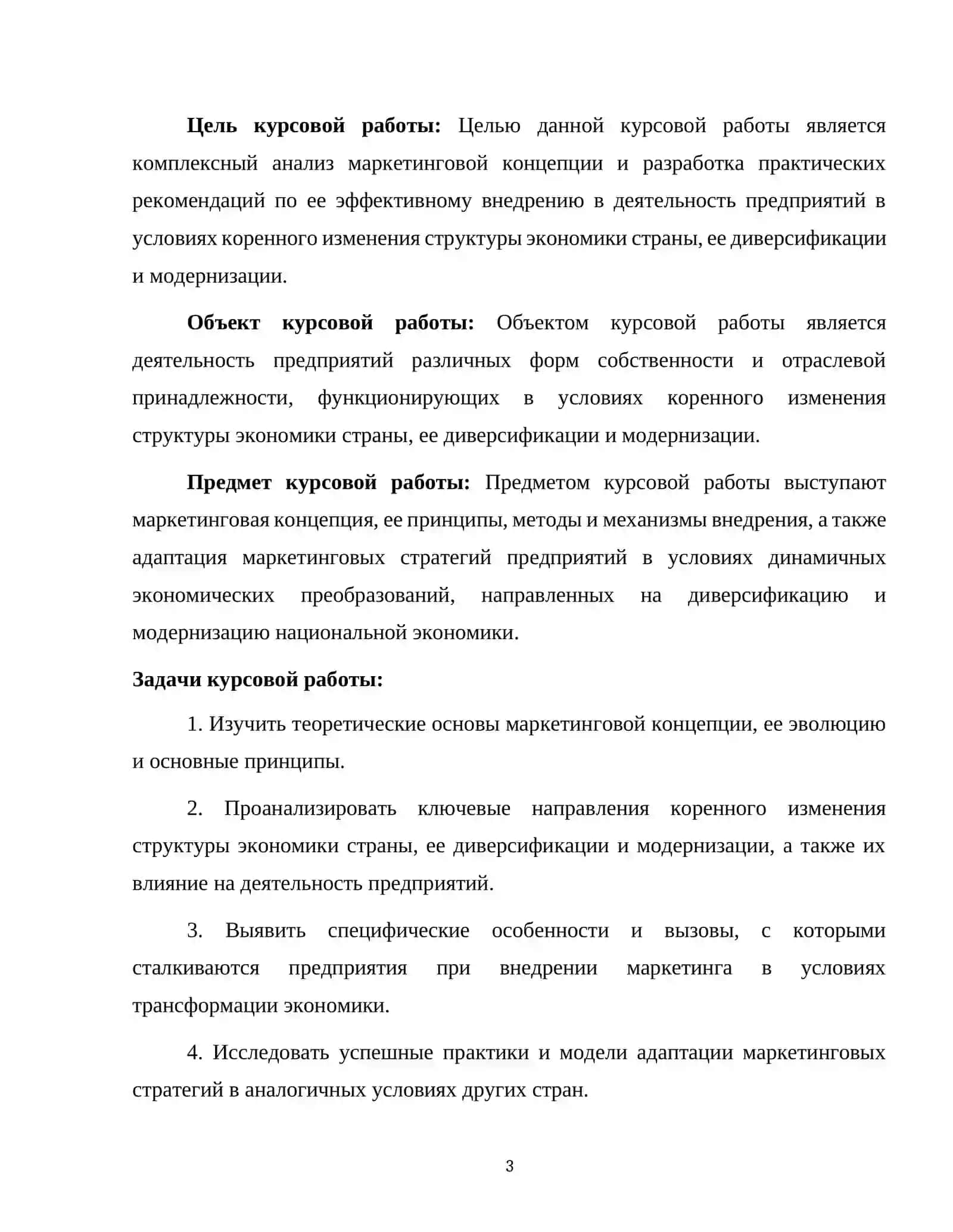 Маркетинговая концепция и ее внедрение в деятельность предприятий 3