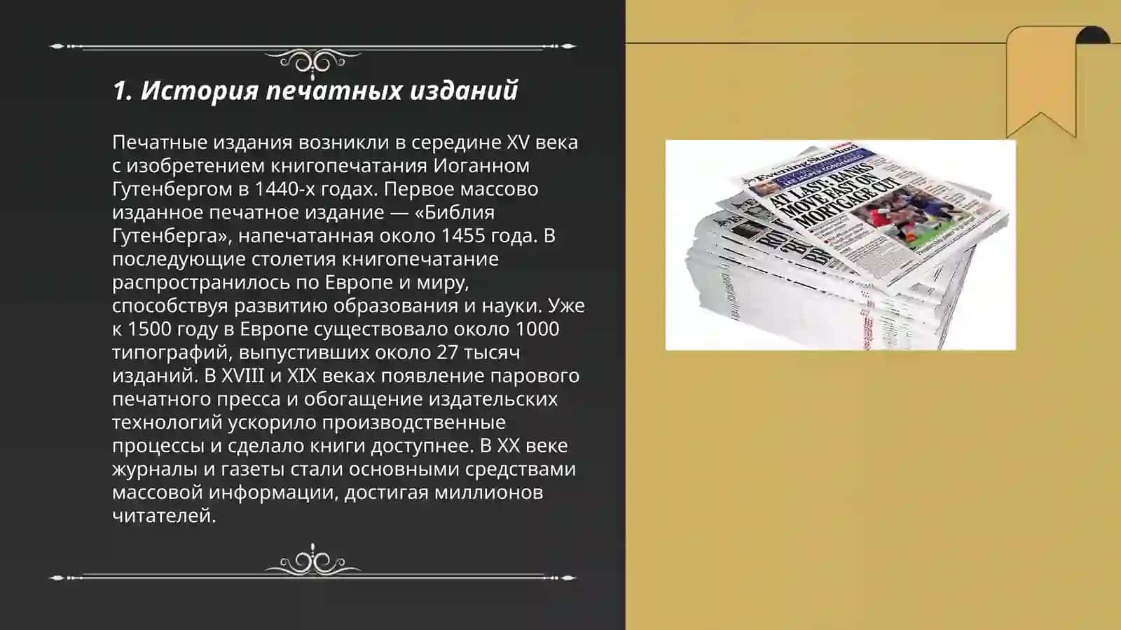 Печатные издания.Учебника,книги, журналы,газеты 3