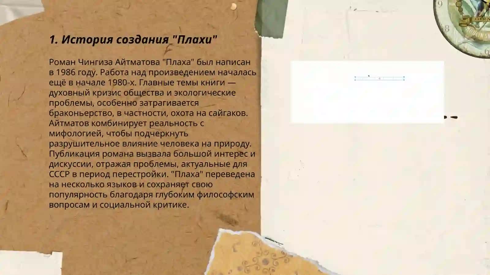 Произведение Ч. Айтматова "Плаха" 3