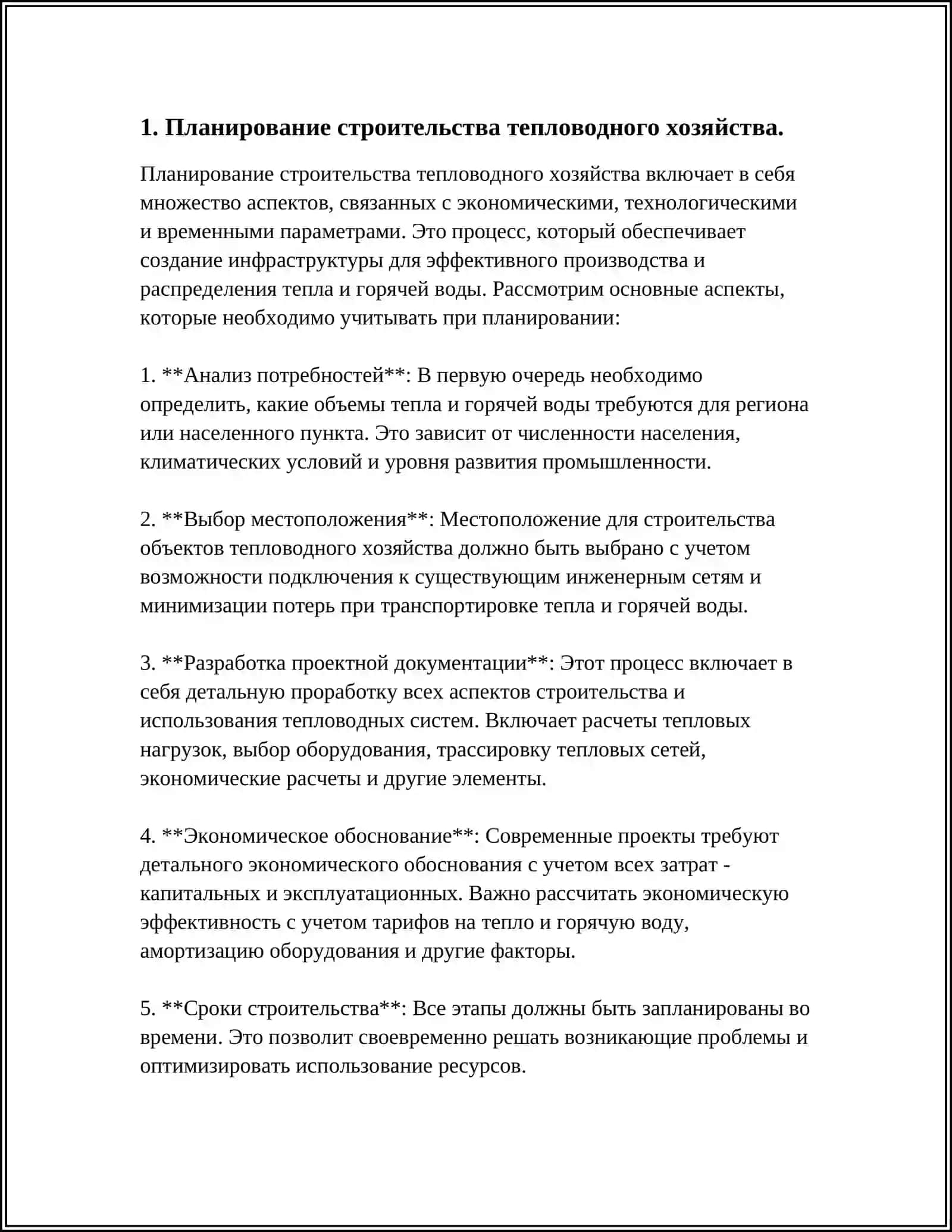 Строительство тепловодного хозяйства 3