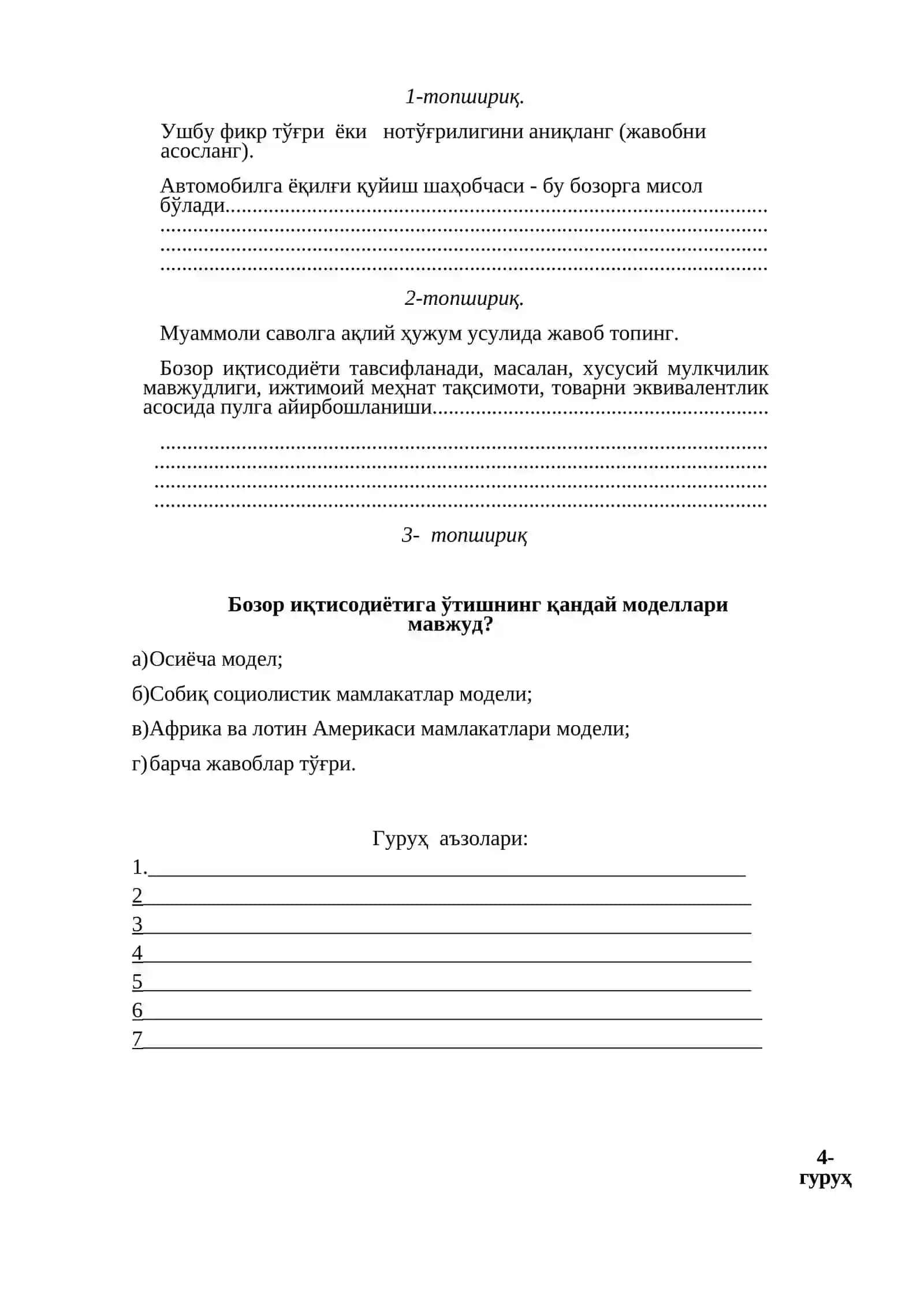 Муаммоли саволга ақлий ҳужум усулида жавоб топинг 3