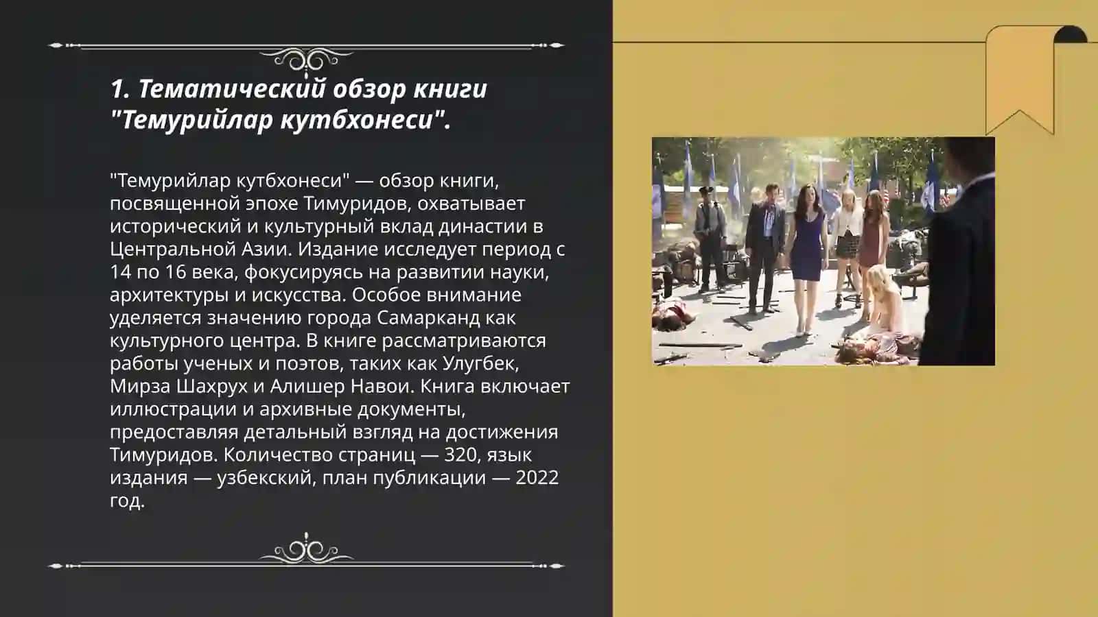 Темурийлар кутбхонеси 3