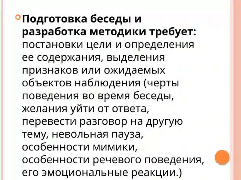 Методика Беседы 3