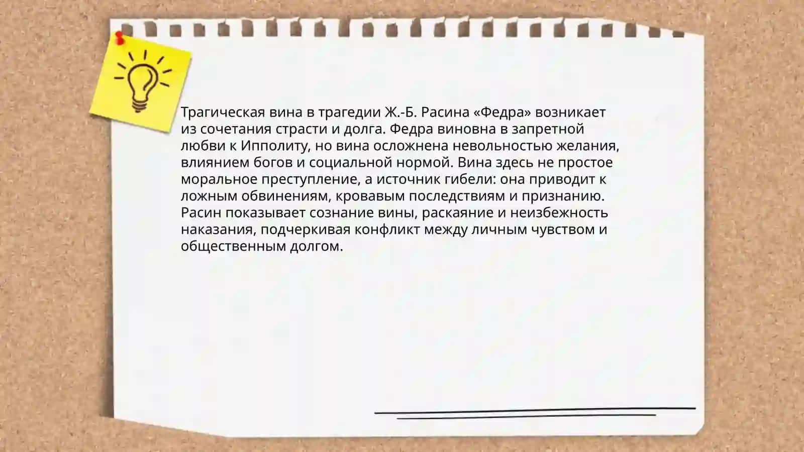 Трагическая вина в трагедии Ж.-Б. Расина «Федра» 3