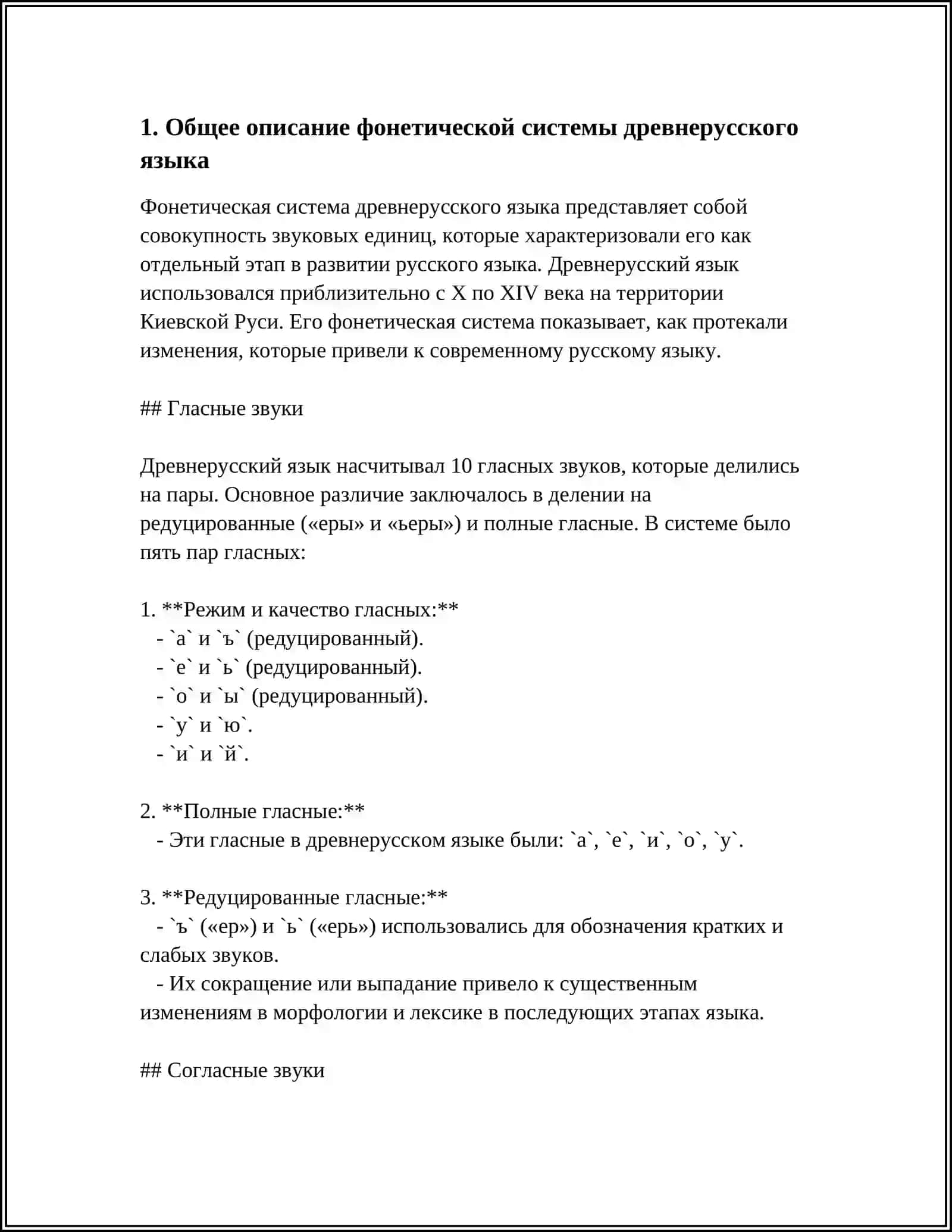 ФОНЕТИЧЕСКАЯ СИСТЕМА ДРЕВНЕРУССКОГО ЯЗЫКА 3