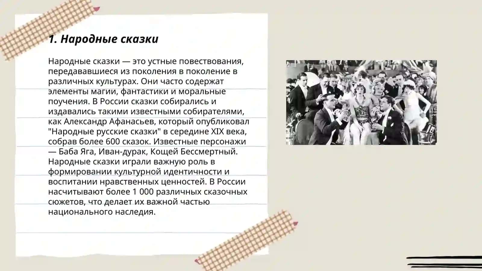 Народные сказки 3