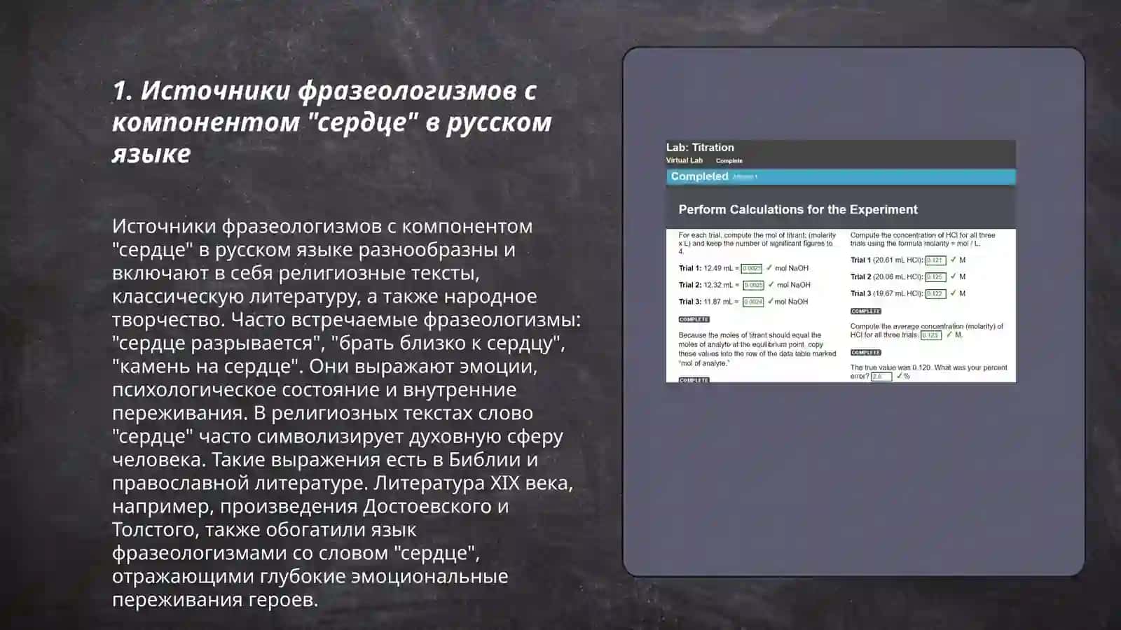 Национально-культурная специфика фразеологизмов с компонентом "сердце" в русском и узбекском языках 3