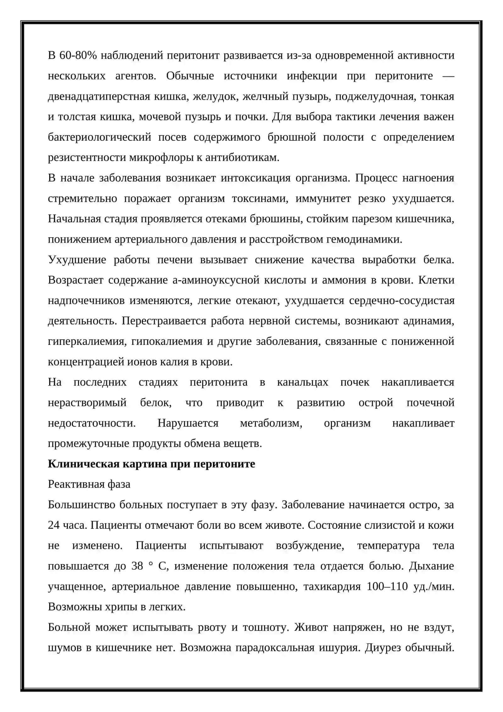 Выявление симптомов острого перитонита 3