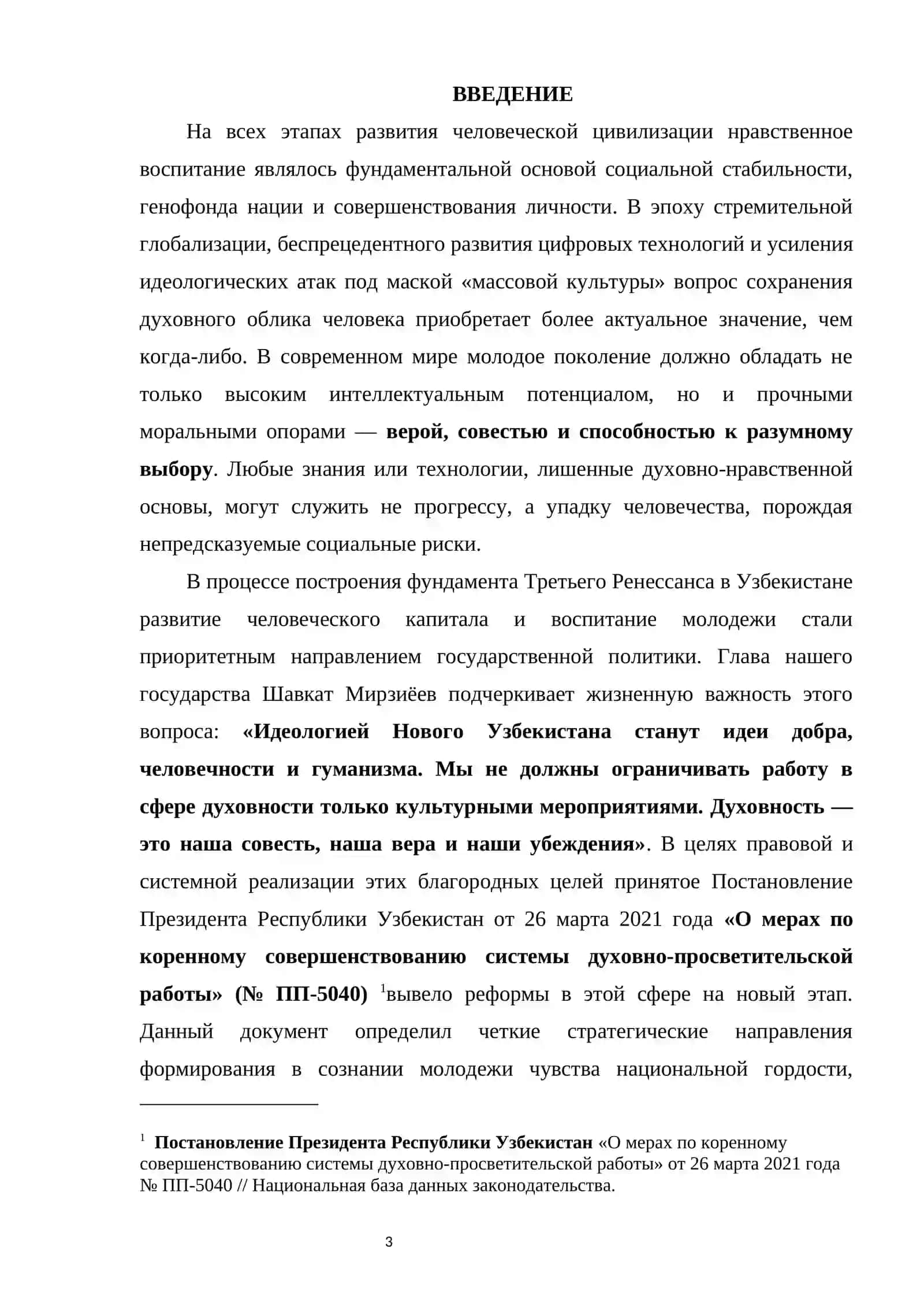 НРАВСТВЕННЫЕ ОСНОВЫ ВОСПИТАНИЯ: ВЕРА, СОВЕСТЬ И РАЗУМНЫЙ ВЫБОР 3