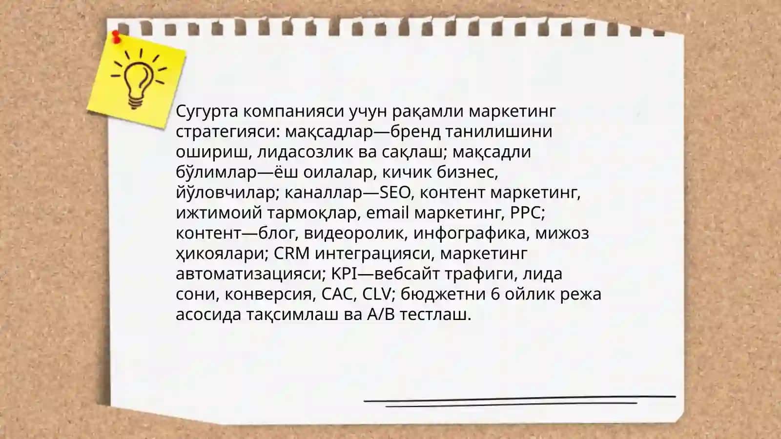 Сугурта сохасида ракамли маркетинг 3