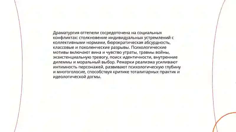 Драматургия оттепели 3