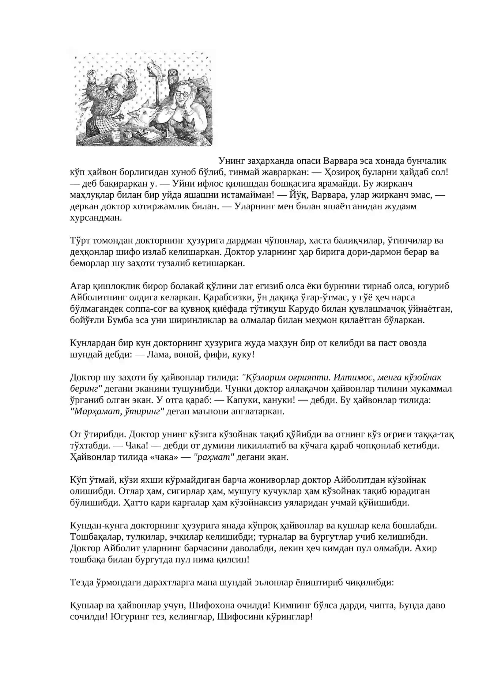 Доктор Айболит 3