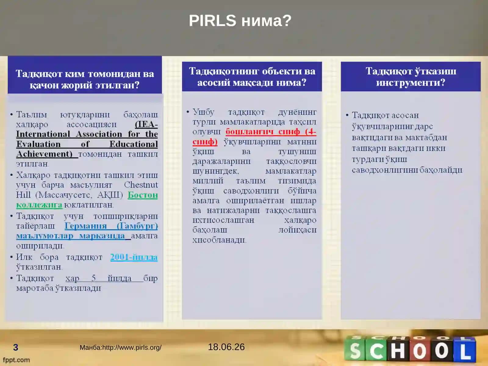 PIRLS(PROGRESS IN INTERNATIONAL READING LITERACY STUDY 3