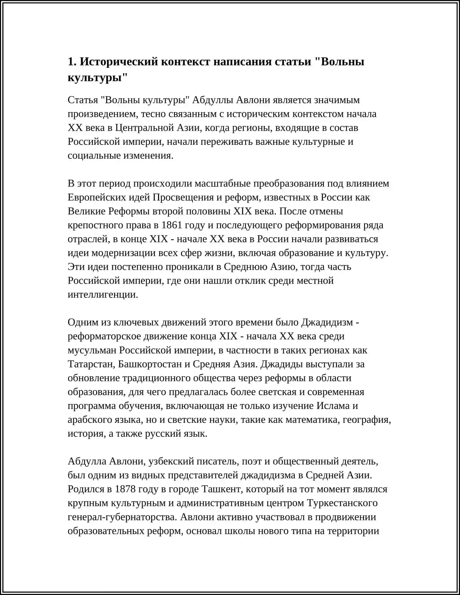 СТАТЬЯ АВЛОНИ "ВОЛЬНЫ КУЛЬТУРЫ" 3