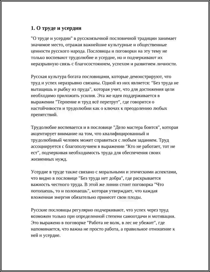 ТЕМАТИКА ПОСЛОВЕС И ПОГОВОРОК 3