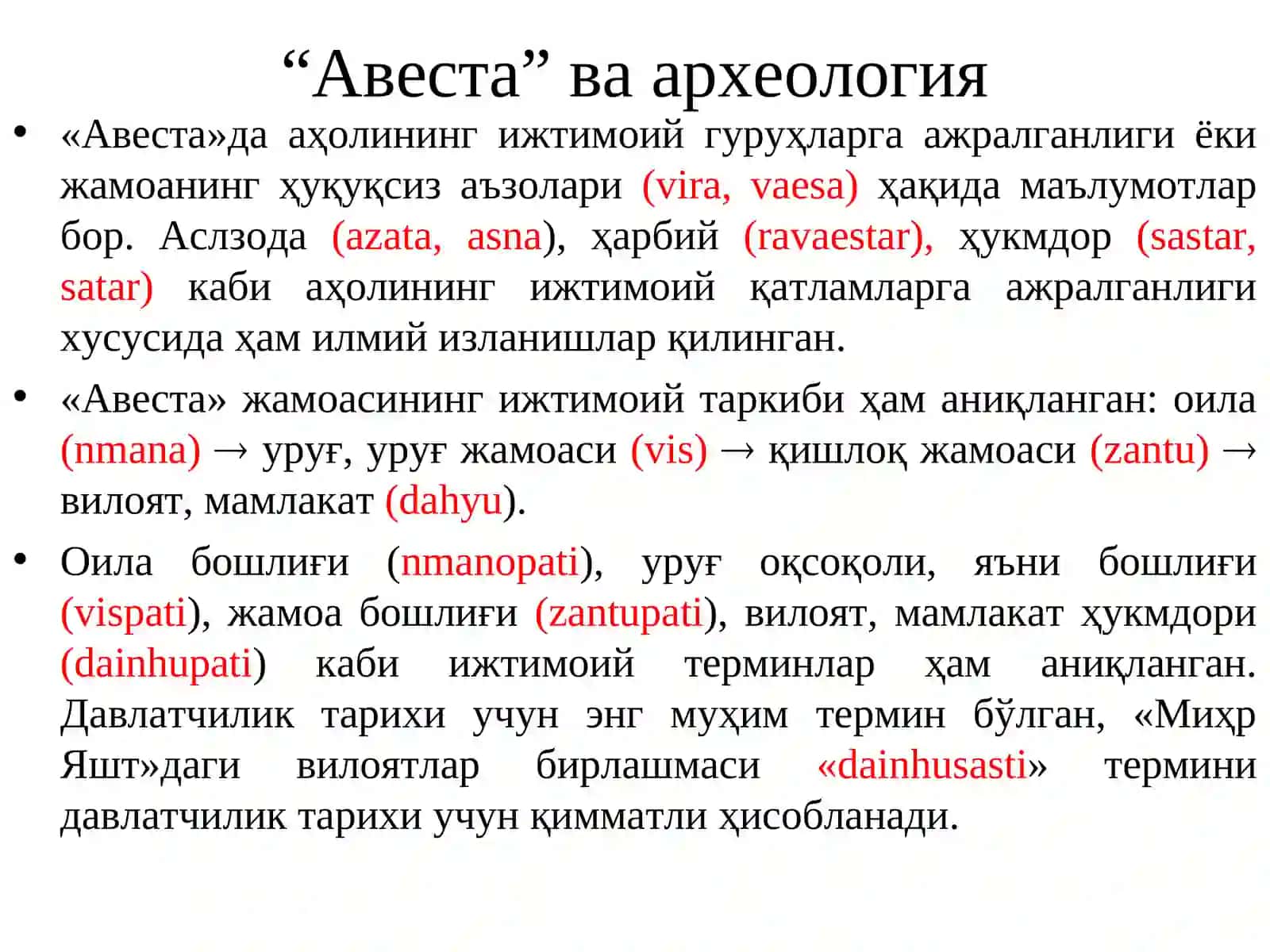 “Авеста” ва археология 3