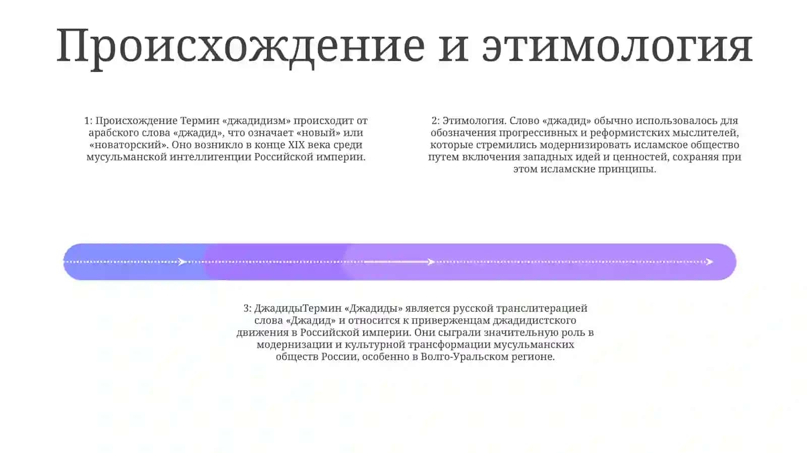Джадиды 3