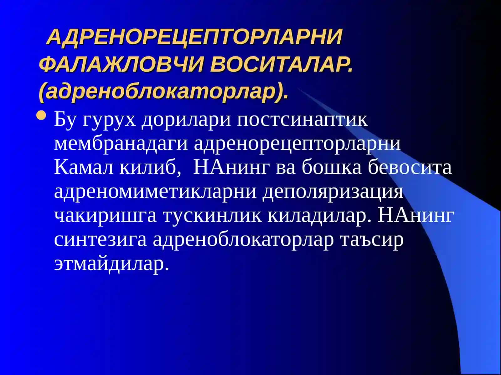 АДРЕНОБЛАКАТОР ВА СИМПАТОЛИТИКВОСИТАЛАР 3