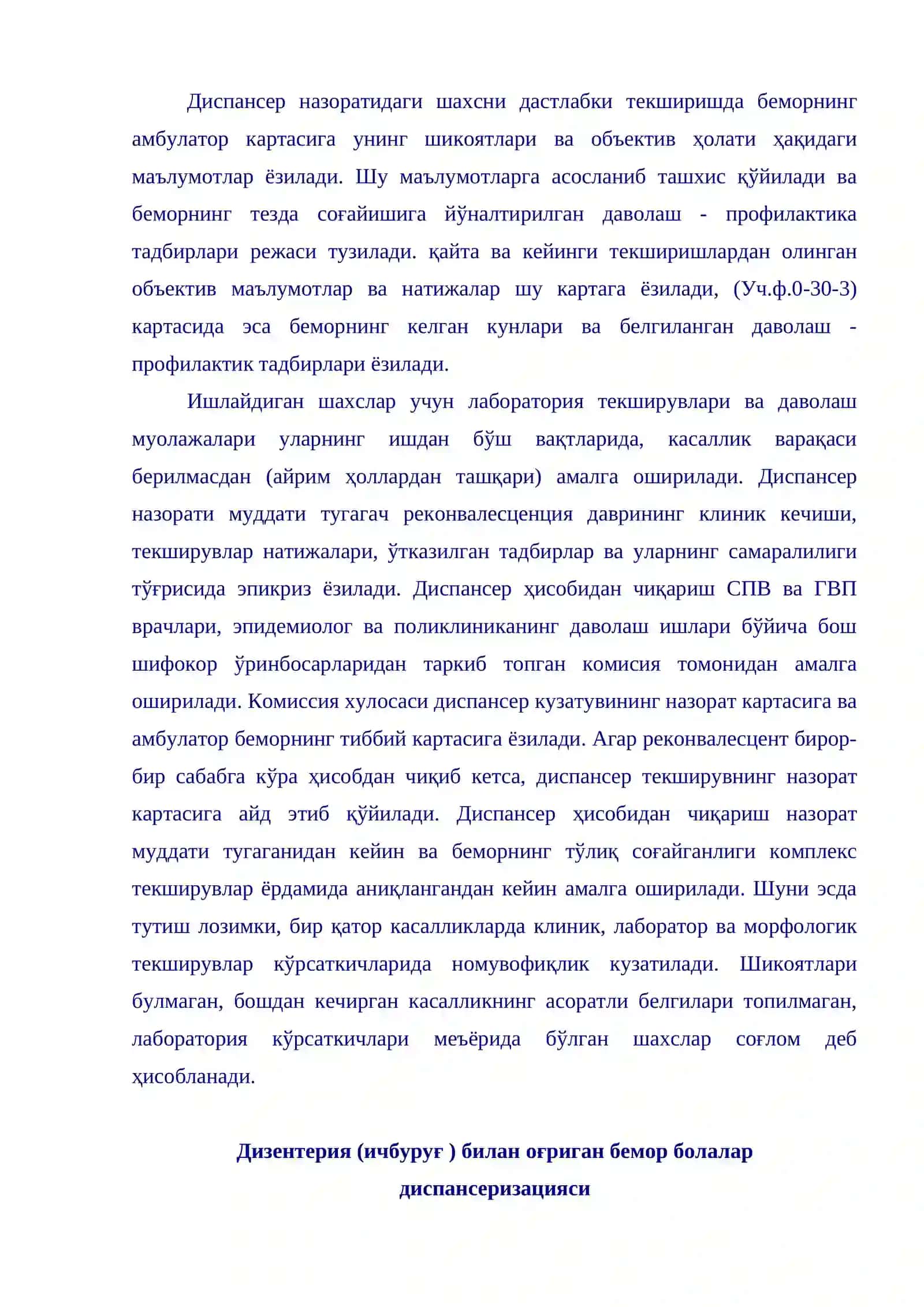 Юқумли касалликларининг ШВП ва қВП ларда ўтказиладиган реабилитацияси ва диспансеризацияси 3